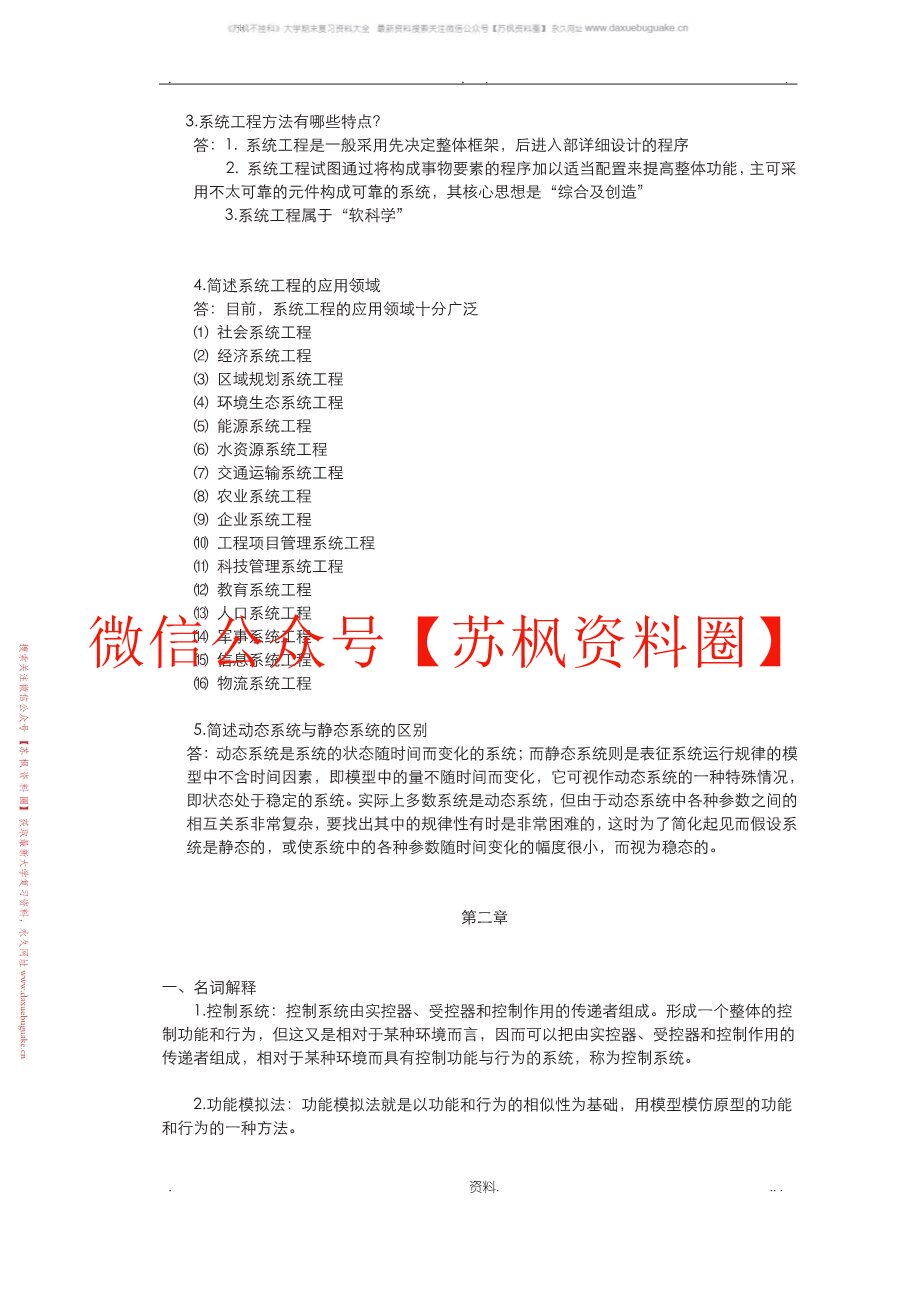 系统工程
